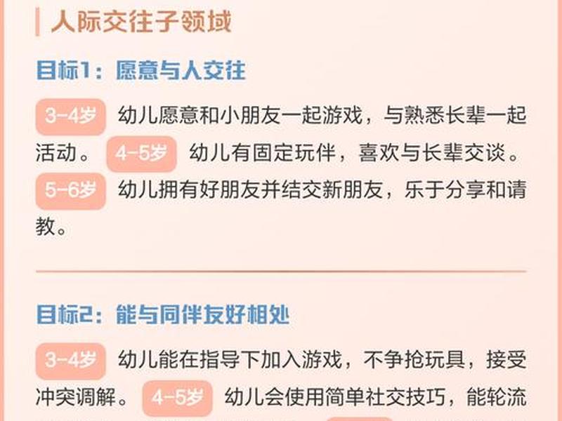发展人际交往 - 人际交往的发展目标