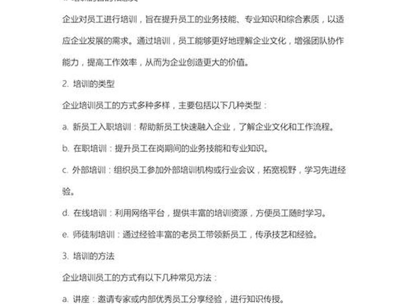 企业员工关系培训内容 企业员工关系培训内容怎么写