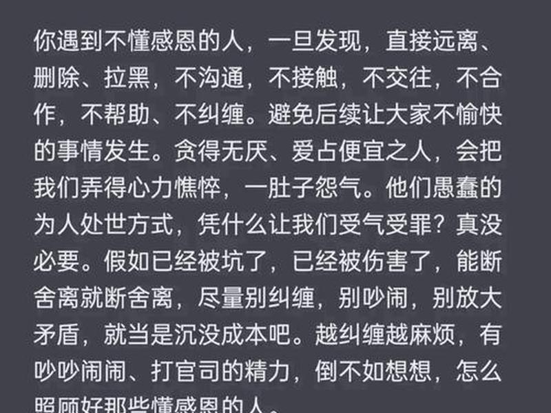 不懂得感恩的人不值得交往(不懂得感恩的人不值得交往吗) 不懂得感恩的人不值得交往(不懂得感恩的人不值得交往吗)