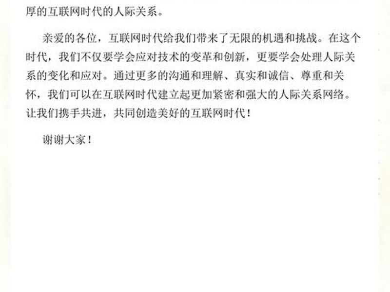 人际关系3分钟演讲稿大学生 - 大学生人际关系心理演讲稿5分钟 人际关系3分钟演讲稿大学生 - 大学生人际关系心理演讲稿5分钟