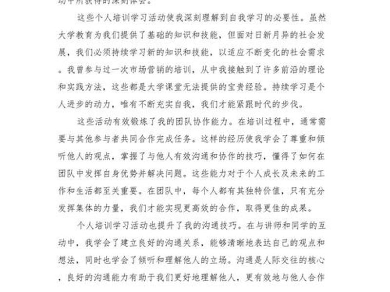 人际关系 培训心得体会(人际关系 培训心得体会总结) 人际关系 培训心得体会(人际关系 培训心得体会总结)