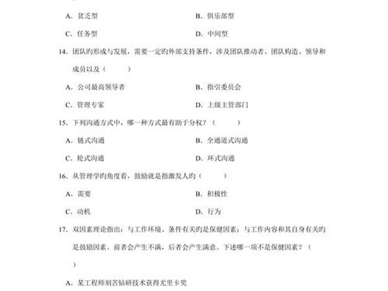 2020年自考人际关系学试卷 - 2020年自考人际关系学真题 2020年自考人际关系学试卷 - 2020年自考人际关系学真题