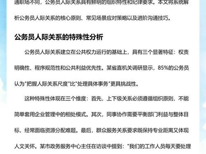 公务员人际关系处理 公务员人际关系处理方法