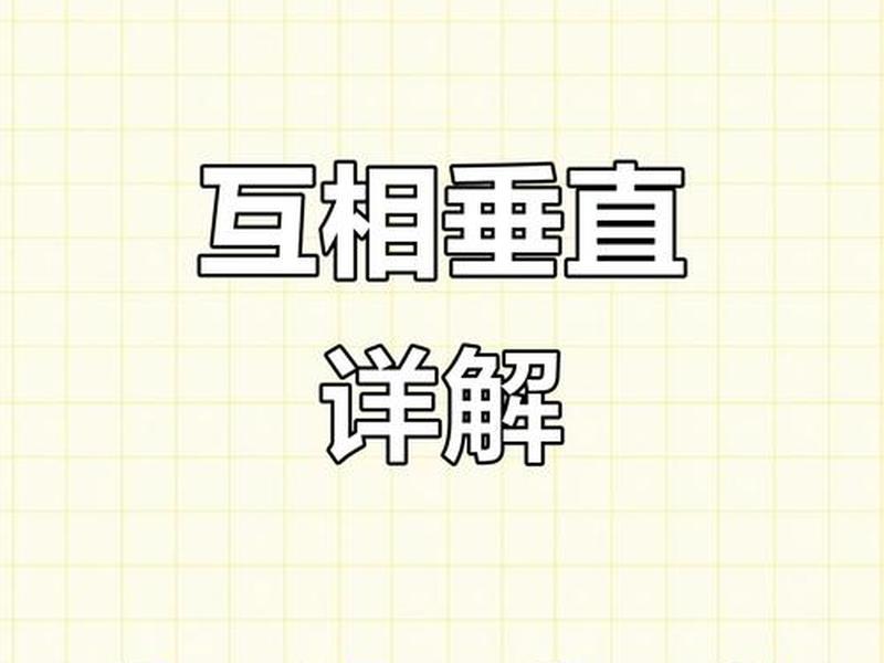 垂直关系指什么之间的交往 垂直关系指什么之间的交往关系 垂直关系指什么之间的交往 垂直关系指什么之间的交往关系