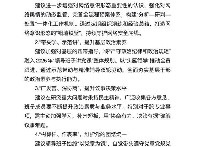 净化领导干部社交圈(关于党员领导干部净化社交圈生活圈朋友圈的实施意见) 净化领导干部社交圈(关于党员领导干部净化社交圈生活圈朋友圈的实施意见)