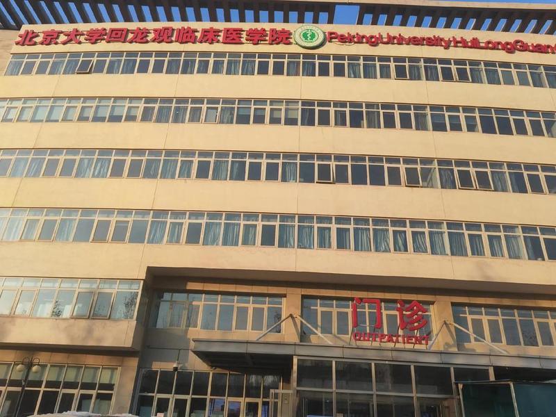 回龙观医院心理热线 回龙观医院心理援助热线 回龙观医院心理热线 回龙观医院心理援助热线