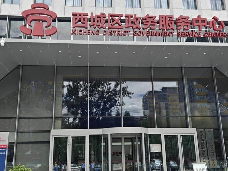 北京西城人才交流服务中心、北京市西城区人才交流服务中心官方网站 北京西城人才交流服务中心、北京市西城区人才交流服务中心官方网站