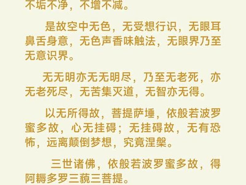 《心经》人际关系改善，《心经》的人生智慧