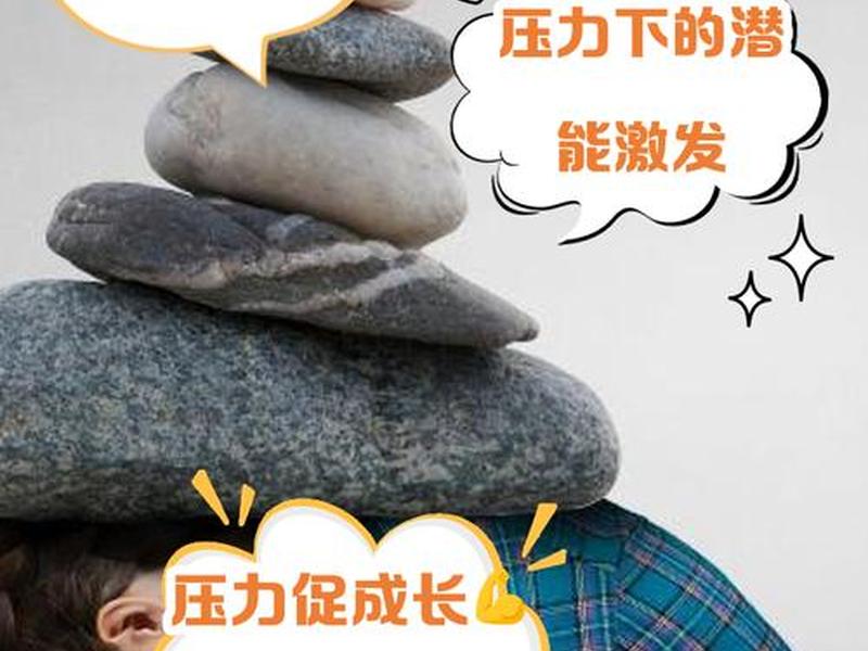 大学生社会压力有哪些、大学生社会压力有哪些方面 大学生社会压力有哪些、大学生社会压力有哪些方面