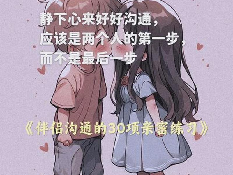 促进亲密关系技巧,促进亲密关系技巧包括 促进亲密关系技巧,促进亲密关系技巧包括