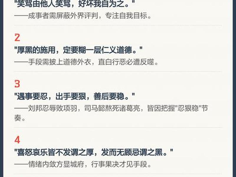 厚黑学接近人（厚黑学害人）