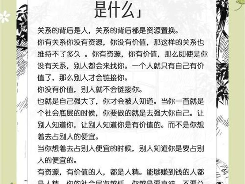 人际关系本质是价值交换吗(人际关系的核心是价值交换) 人际关系本质是价值交换吗(人际关系的核心是价值交换)
