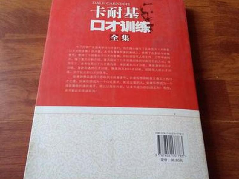 卡耐基社交和口才训练(卡耐基经典口才训练) 卡耐基社交和口才训练(卡耐基经典口才训练)