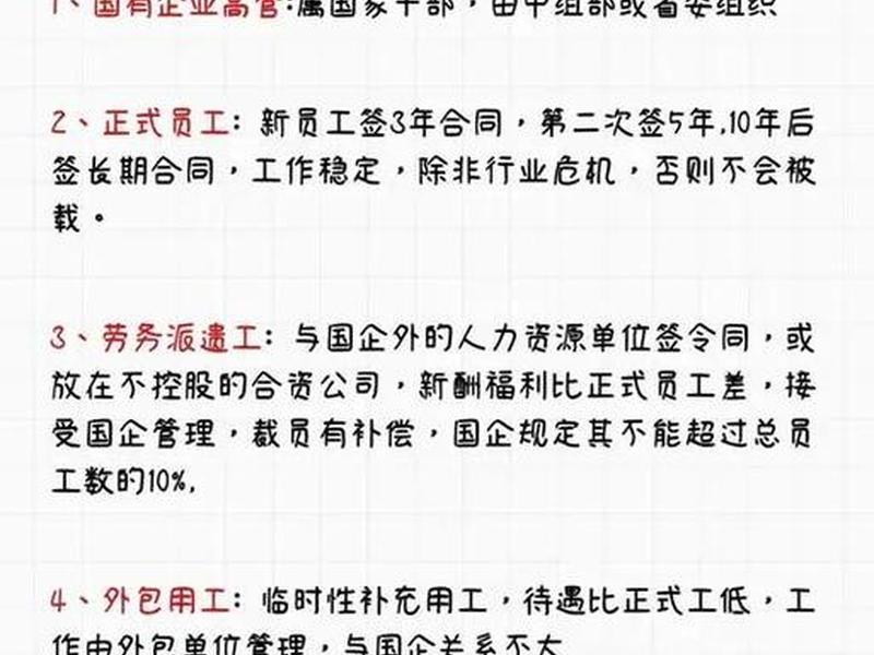 国企人事关系处理 - 国企的人际关系处理 国企人事关系处理 - 国企的人际关系处理