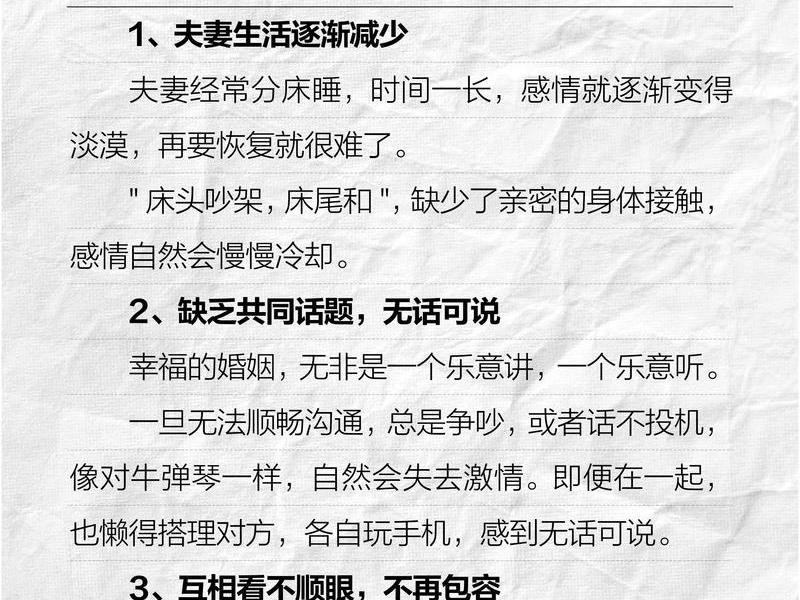 夫妻关系表现；夫妻关系表现为
