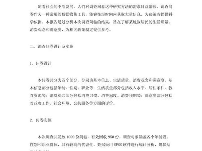 大学生人际关系调查问卷结论,大学生人际关系调查问卷结论怎么写 大学生人际关系调查问卷结论,大学生人际关系调查问卷结论怎么写
