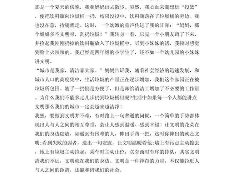 关于礼仪与文明的作文,关于礼仪与文明的作文素材 关于礼仪与文明的作文,关于礼仪与文明的作文素材