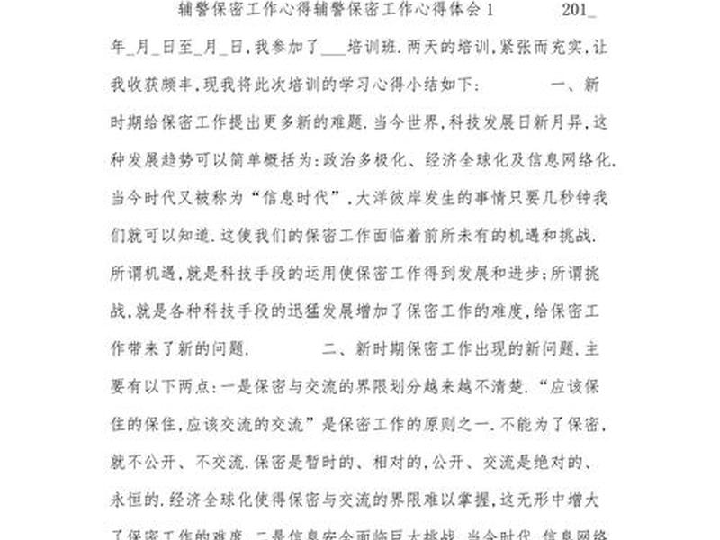 公安人际交往 公安人际交往心得体会