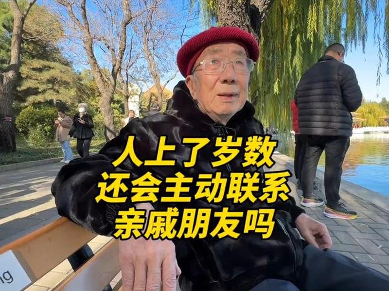 北京大爷谈亲戚关系视频;北京大爷谈亲戚关系视频大全 北京大爷谈亲戚关系视频;北京大爷谈亲戚关系视频大全