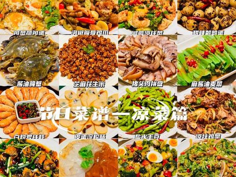 10个人几个凉菜几个热菜(10个人一般几个凉菜) 10个人几个凉菜几个热菜(10个人一般几个凉菜)