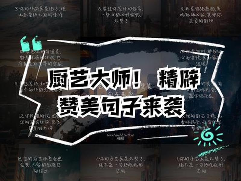 厨师界的行话(厨师界的行话 符) 厨师界的行话(厨师界的行话 符)