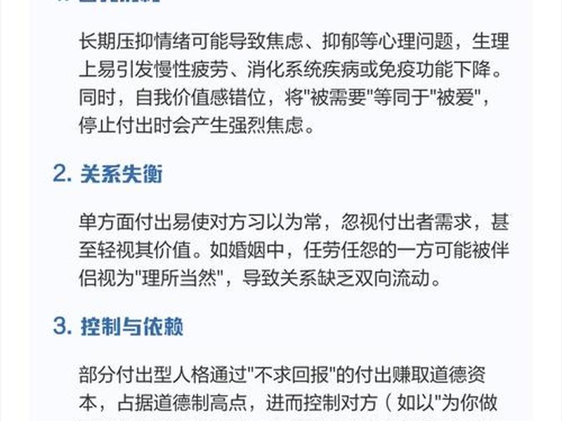 人际关系 过度付出 - 人际关系 过度付出怎么办