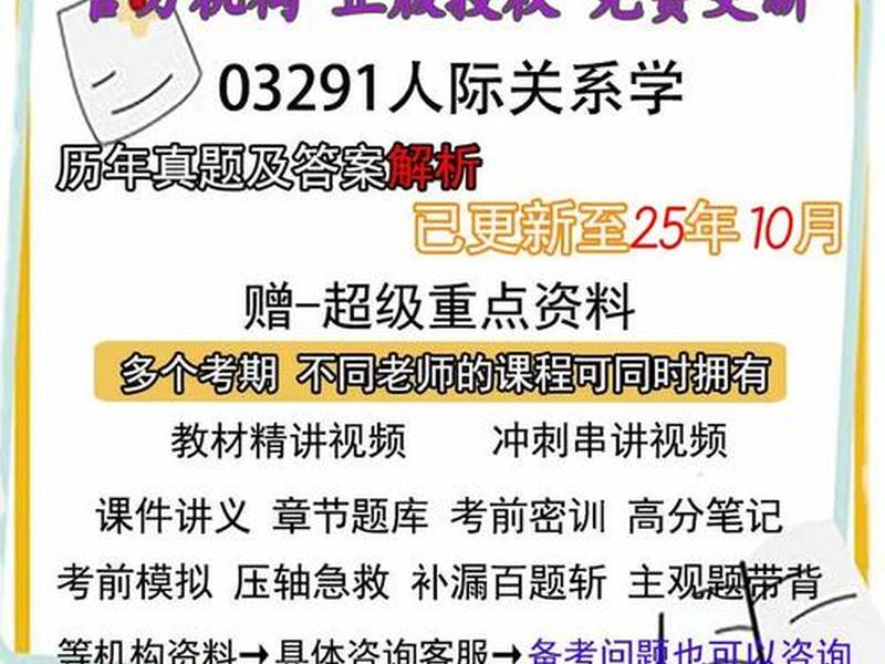 人际关系 自考、自考本科人际关系学真题 人际关系 自考、自考本科人际关系学真题
