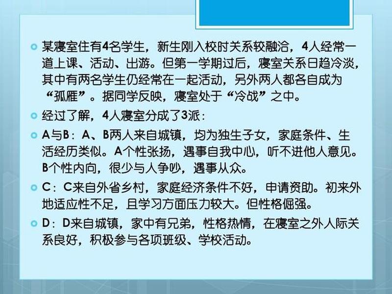 大学生宿舍人际关系的基本情况、大学生宿舍人际关系的基本情况怎么写 大学生宿舍人际关系的基本情况、大学生宿舍人际关系的基本情况怎么写