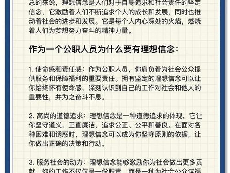 个人理想与社会理想实际上的关系；个人理想与社会理想的关系实质是什么