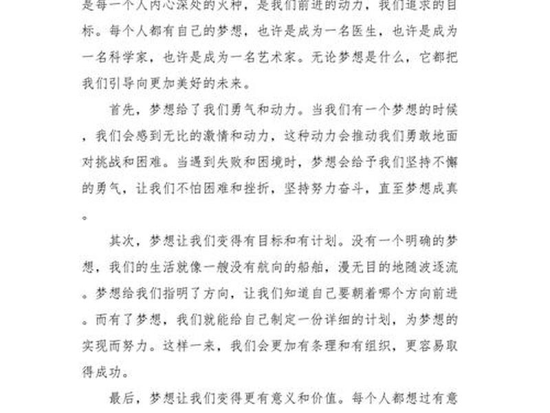 关于成长与梦想的演讲稿、关于成长与梦想的演讲稿三分钟 关于成长与梦想的演讲稿、关于成长与梦想的演讲稿三分钟