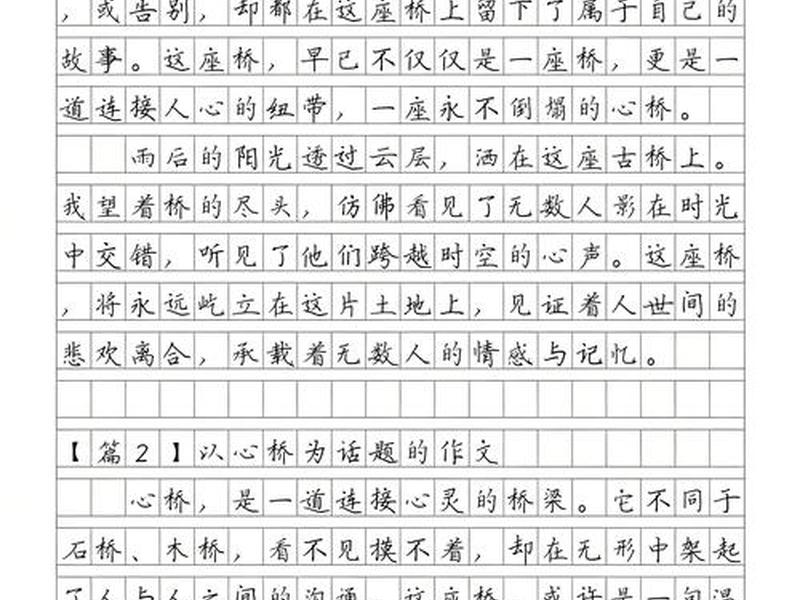 和谐人际关系搭建心的桥梁作文,和谐的人际心灵的桥梁作文 和谐人际关系搭建心的桥梁作文,和谐的人际心灵的桥梁作文