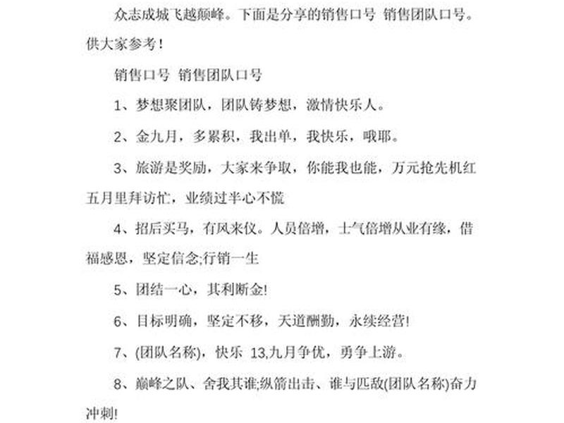 公司口号大全团队气势(公司口号大全霸气) 公司口号大全团队气势(公司口号大全霸气)
