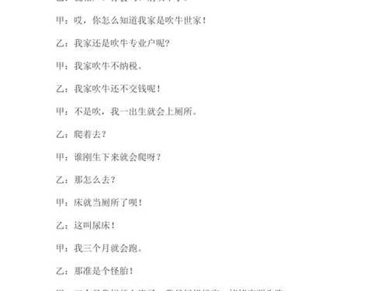 八口吹牛的例子、八口吹牛的例子是什么 八口吹牛的例子、八口吹牛的例子是什么