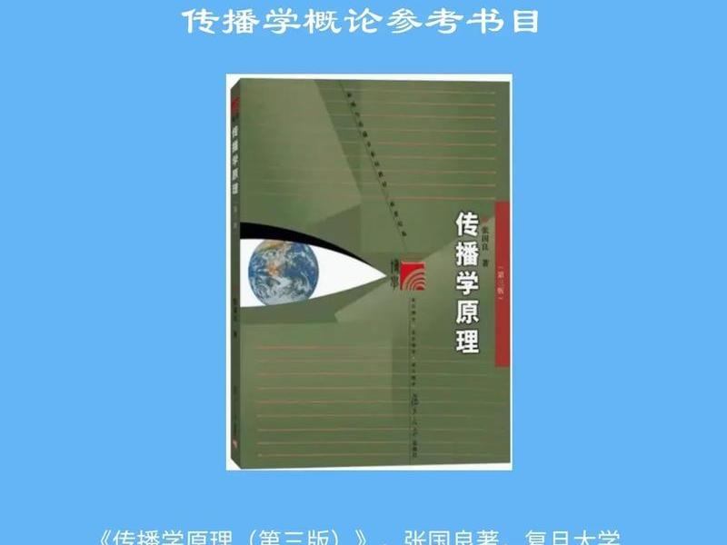 传播学原理基础知识(传播学原理基础知识总结) 传播学原理基础知识(传播学原理基础知识总结)