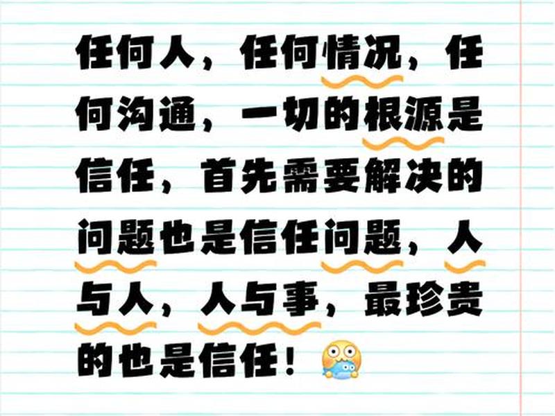 人际关系 信任怎么写,人际关系 信任怎么写文案 人际关系 信任怎么写,人际关系 信任怎么写文案