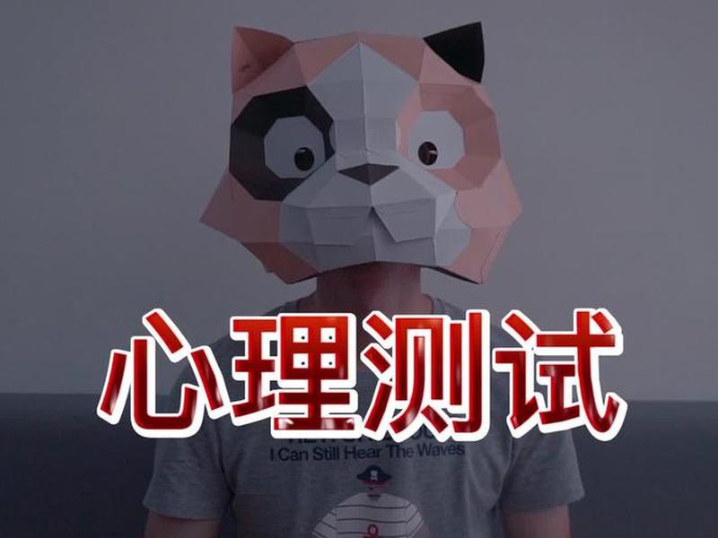 公司招聘心理测试、公司心理测试怎么看过不过