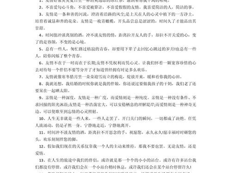 关于人际关系的摘抄 关于人际关系的句子好句子摘抄经典语句 关于人际关系的摘抄 关于人际关系的句子好句子摘抄经典语句