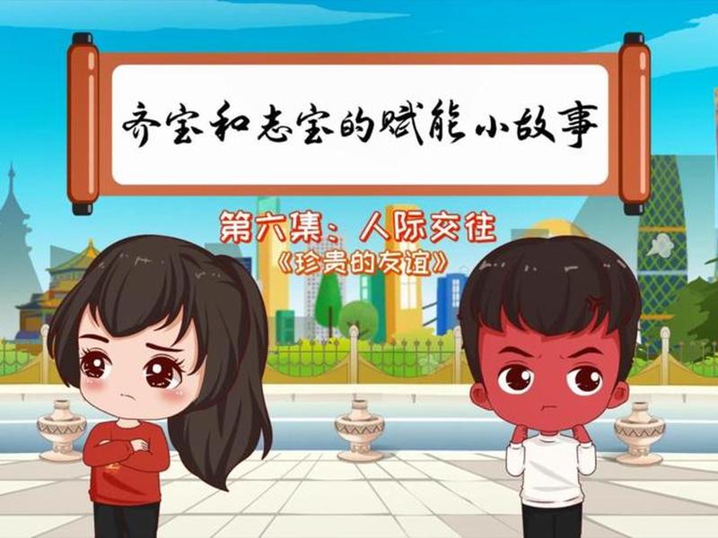 培养孩子人际交往的动画片,培养孩子人际交往的动画片叫什么 培养孩子人际交往的动画片,培养孩子人际交往的动画片叫什么