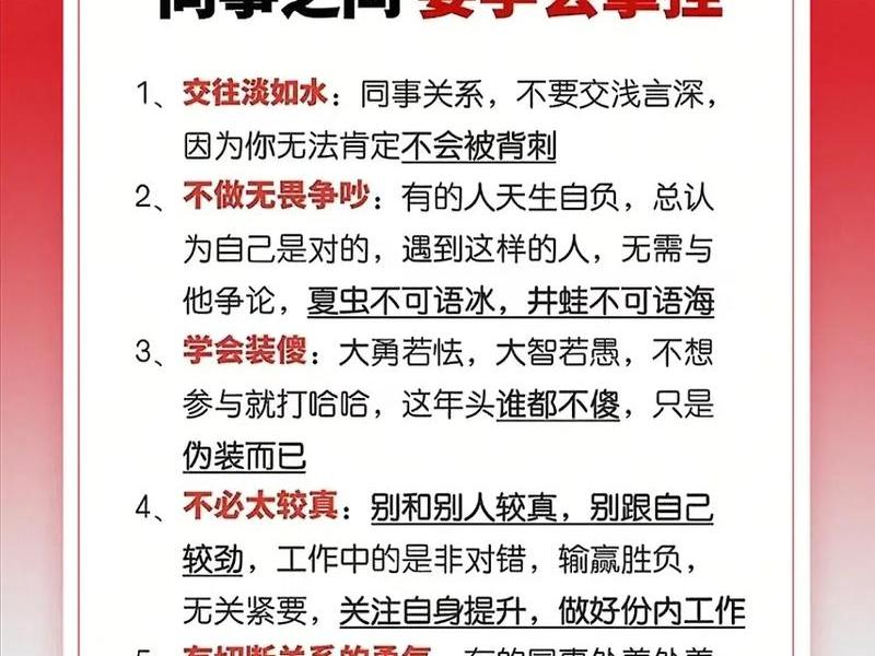 单位人际交往 - 单位人际交往如何把握度 单位人际交往 - 单位人际交往如何把握度