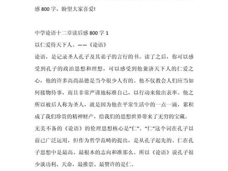 《论语》品读感悟、《论语》品读感悟与收获 《论语》品读感悟、《论语》品读感悟与收获
