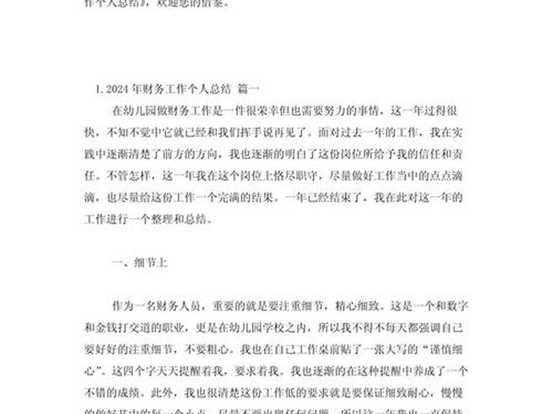 会计实习生个人工作总结、会计实习生的个人总结500字左右 会计实习生个人工作总结、会计实习生的个人总结500字左右