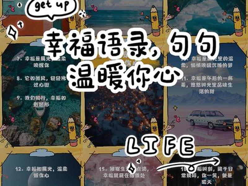 关于幸福的句子感悟人生 - 关于幸福的句子感悟人生哲理 关于幸福的句子感悟人生 - 关于幸福的句子感悟人生哲理