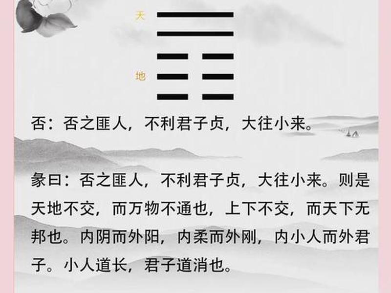 否卦问事吉凶（否卦问事吉凶解释）