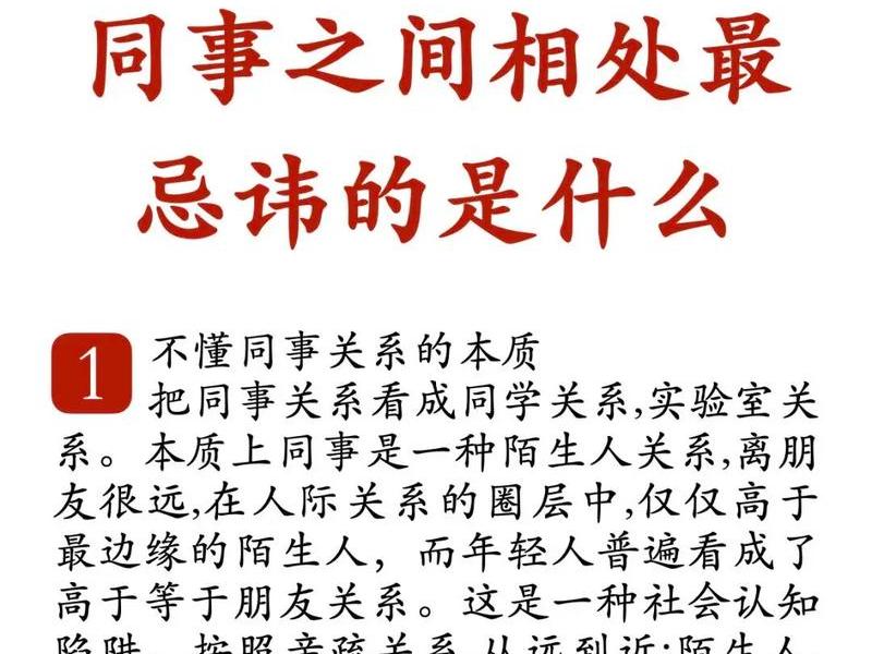 单位内部人际交往(单位内部人际交往原则) 单位内部人际交往(单位内部人际交往原则)