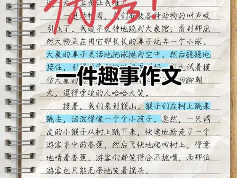 大人之间的生活趣事、大人之间的生活趣事有哪些