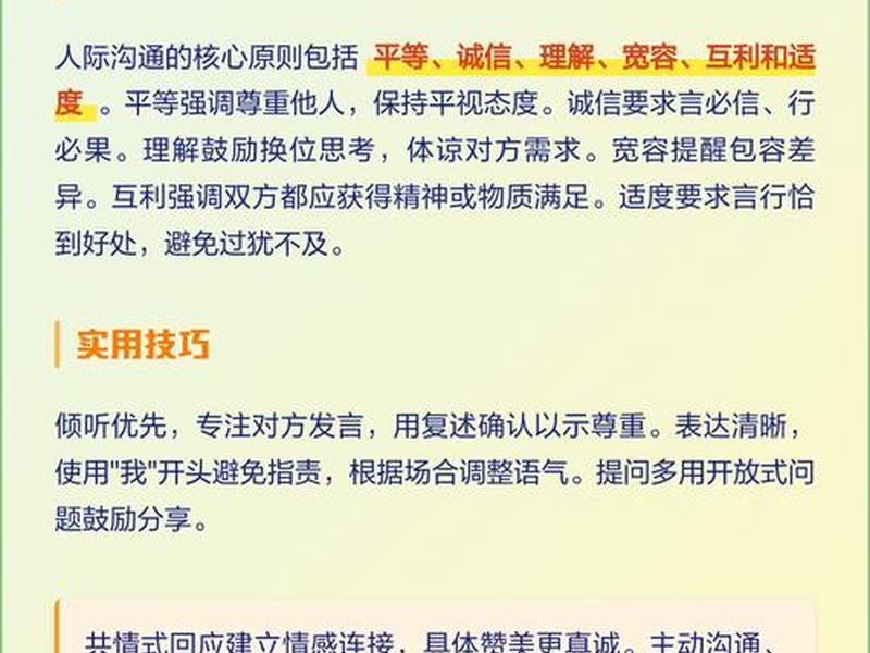 企业人际沟通技巧 - 企业人际沟通技巧心得体会 企业人际沟通技巧 - 企业人际沟通技巧心得体会