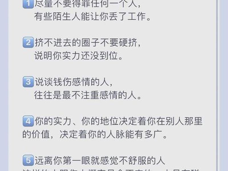 100种交往技巧详细教程 - 100种交往技巧详细教程图片