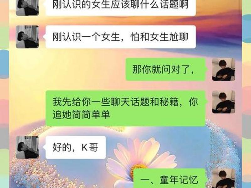 刚交往怎么聊话题 刚交往怎么聊话题呢 刚交往怎么聊话题 刚交往怎么聊话题呢