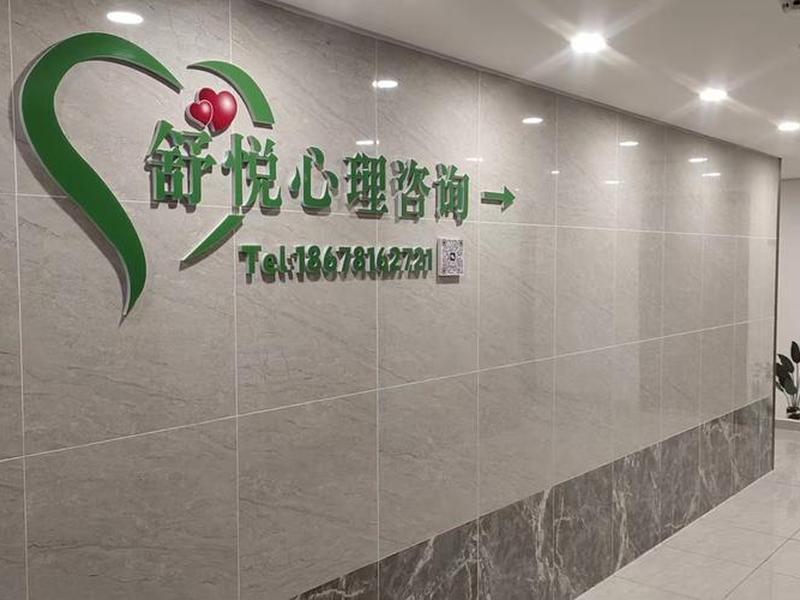 东平有心理咨询吗 东平有心理咨询吗在哪里 东平有心理咨询吗 东平有心理咨询吗在哪里