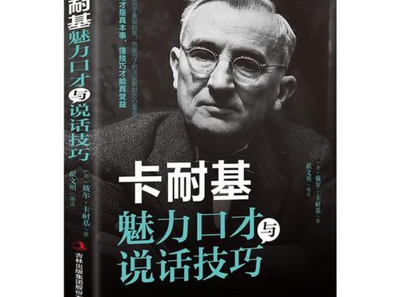卡耐基口才训练、卡耐基口才训练班费用 卡耐基口才训练、卡耐基口才训练班费用